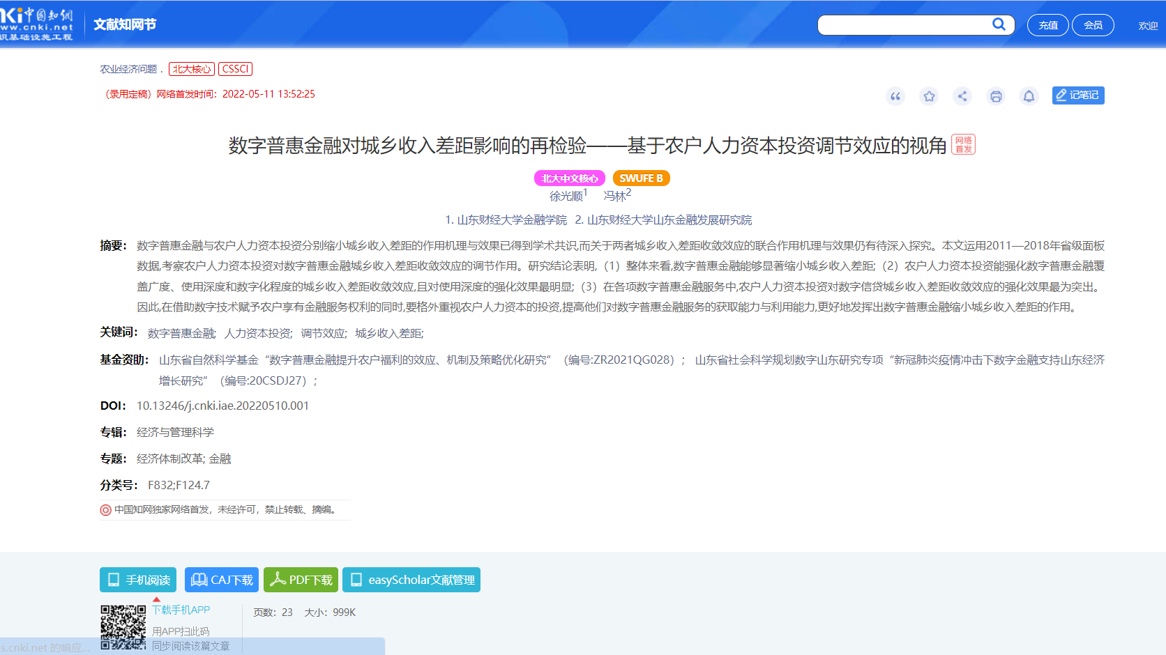 cnki-detail.png