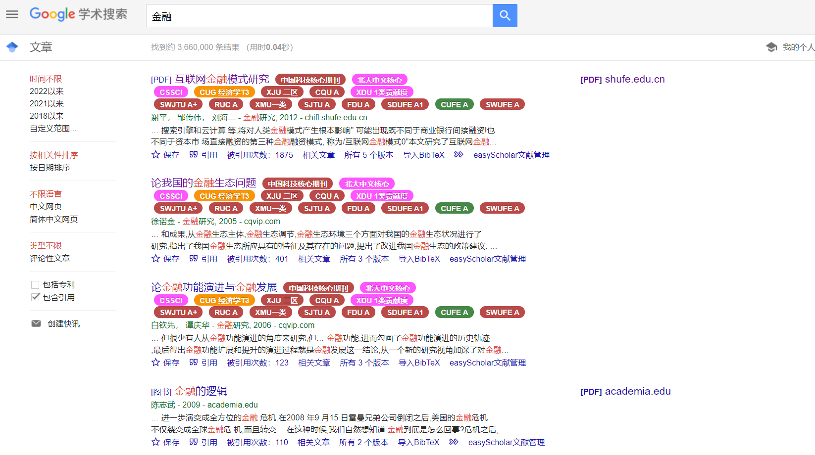 google-scholar-cn.png
